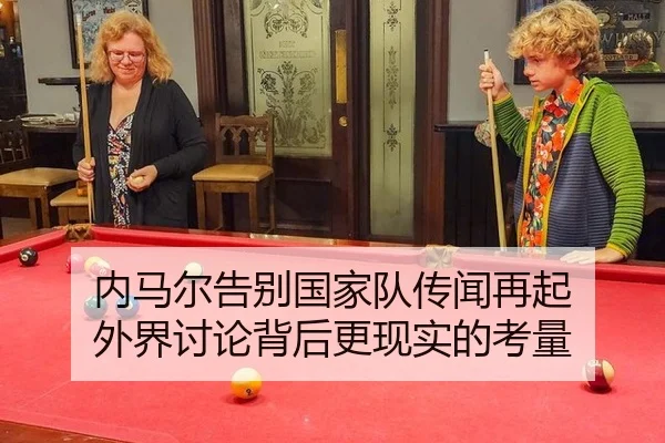 nei-ma-er-gao-bie-guo-jia-dui-chuan-wen-zai-qi-wai-jie-tao-lun-bei-hou-geng-xian-shi-de-kao-liang-2-864.jpg